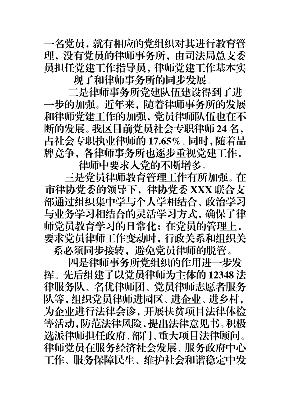 （0812）加强我律师党建工作的实践和思考.doc_第2页