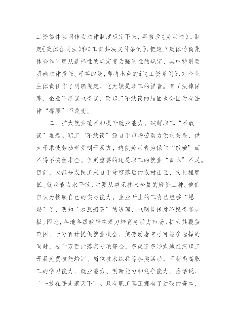 （0812）破解“四不”难题 推进职工工资集体协商.doc_第2页