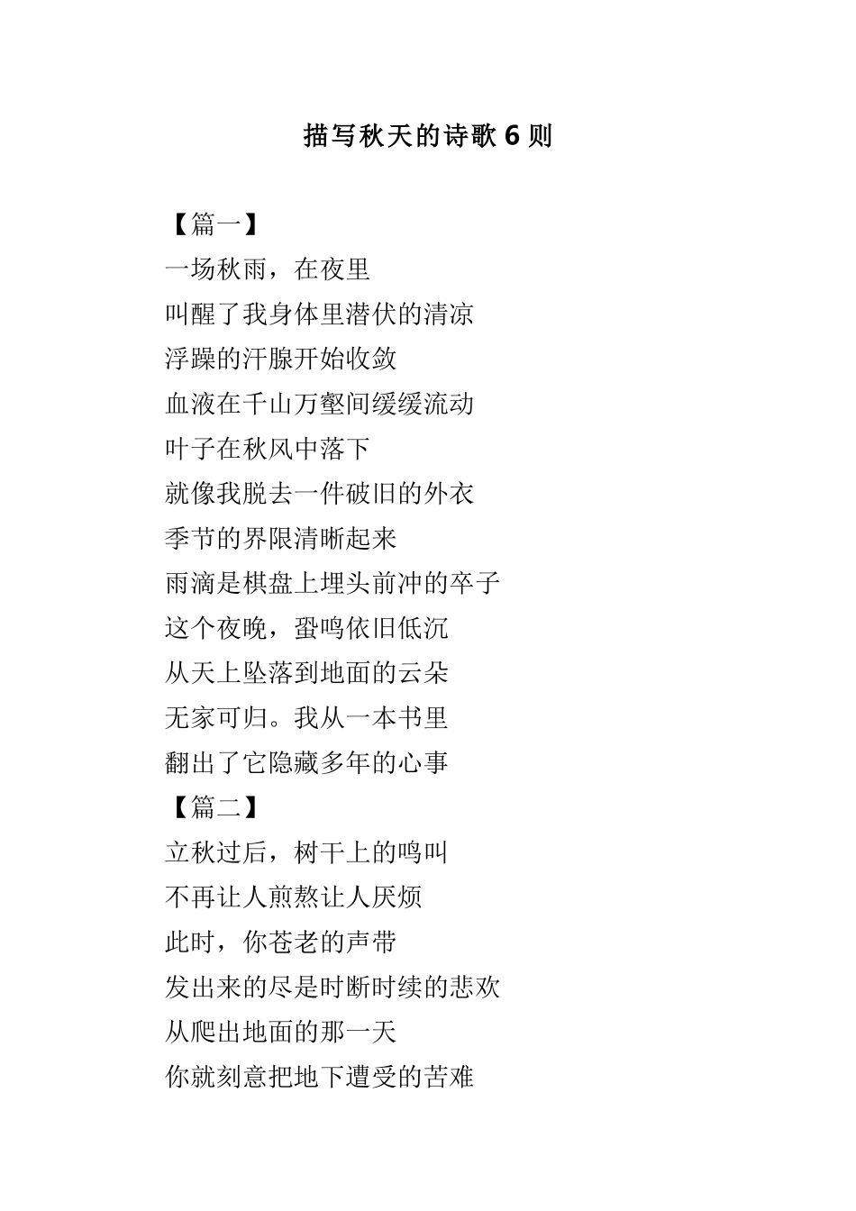 描写秋天的诗歌6则.doc_第1页