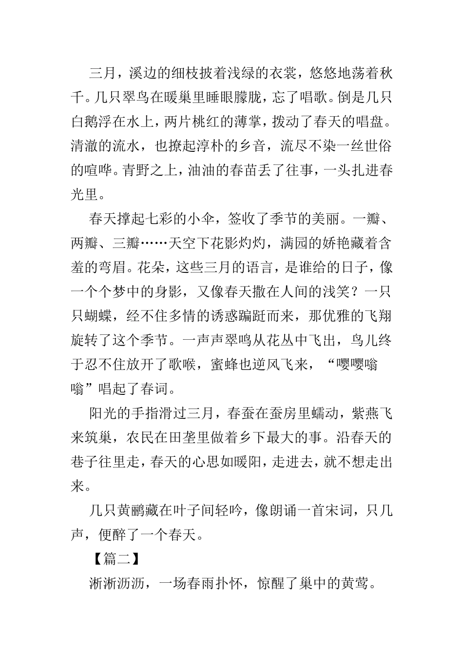 描写春天的美文精选5篇.doc_第2页