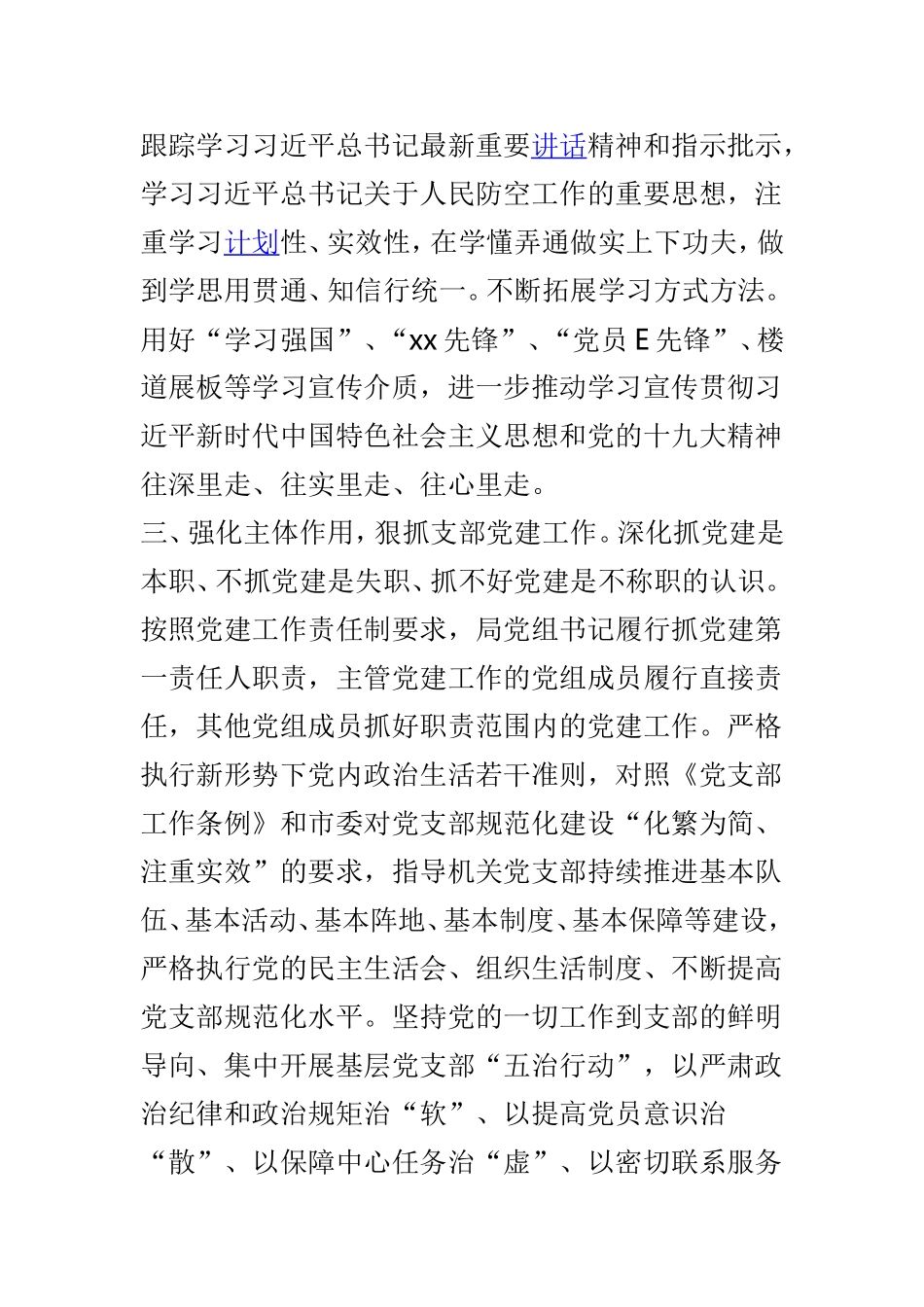 民防局2019年党建工作计划与水利局2019年党建工作计划两篇.doc_第3页