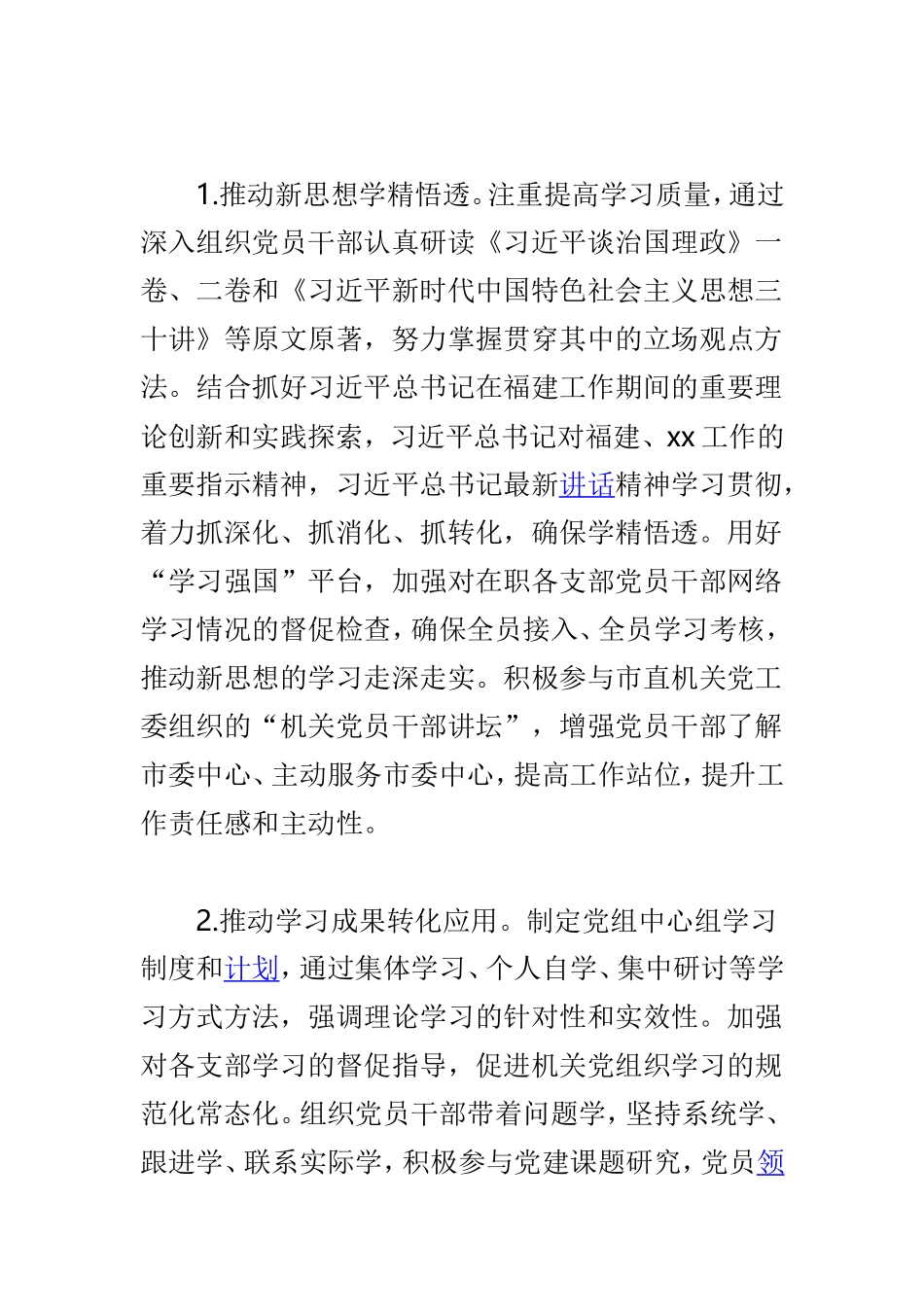 民政局2019年党建工作要点与自然资源局党组2019年党建工作要点两篇.doc_第2页