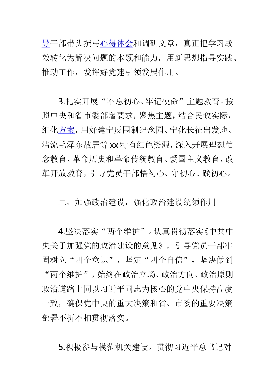 民政局2019年党建工作要点与自然资源局党组2019年党建工作要点两篇.doc_第3页