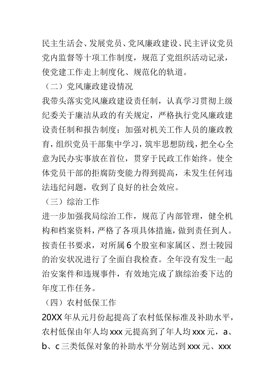 民政局局长述职报告3篇范文.doc_第2页