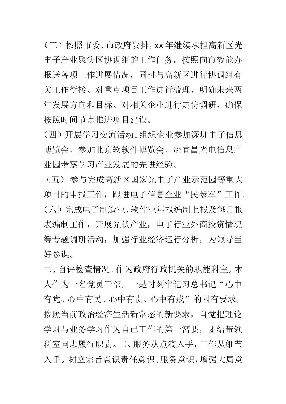民主评议科室自查报告范文3篇.doc_第2页