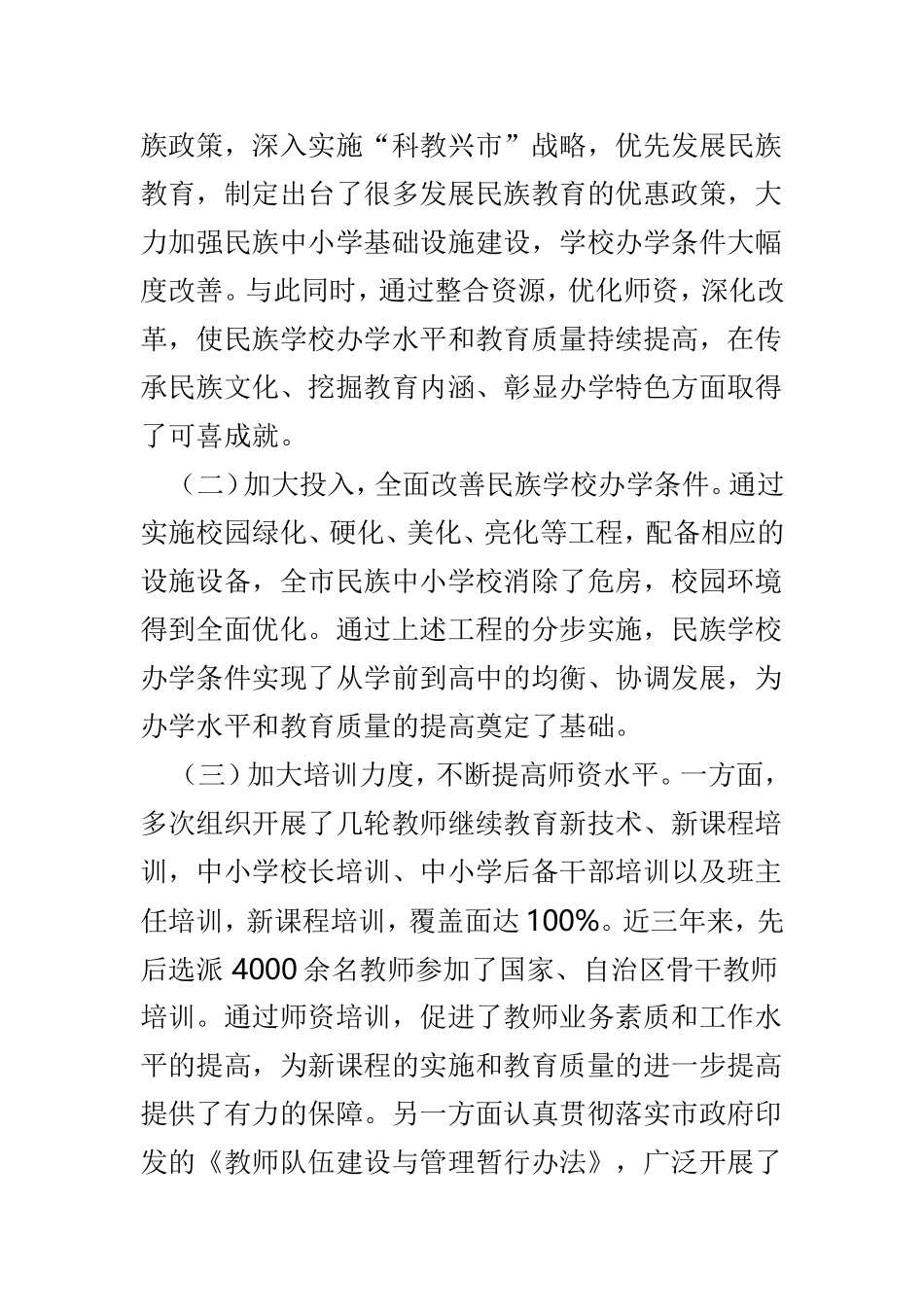 民族教育发展调研报告范文3篇.doc_第3页