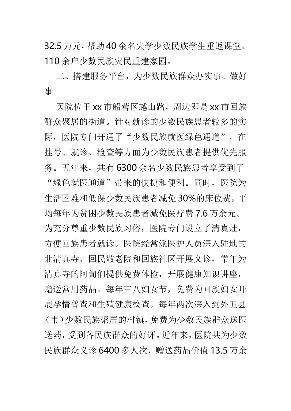民族团结进步先进集体事迹材料3篇.doc_第2页