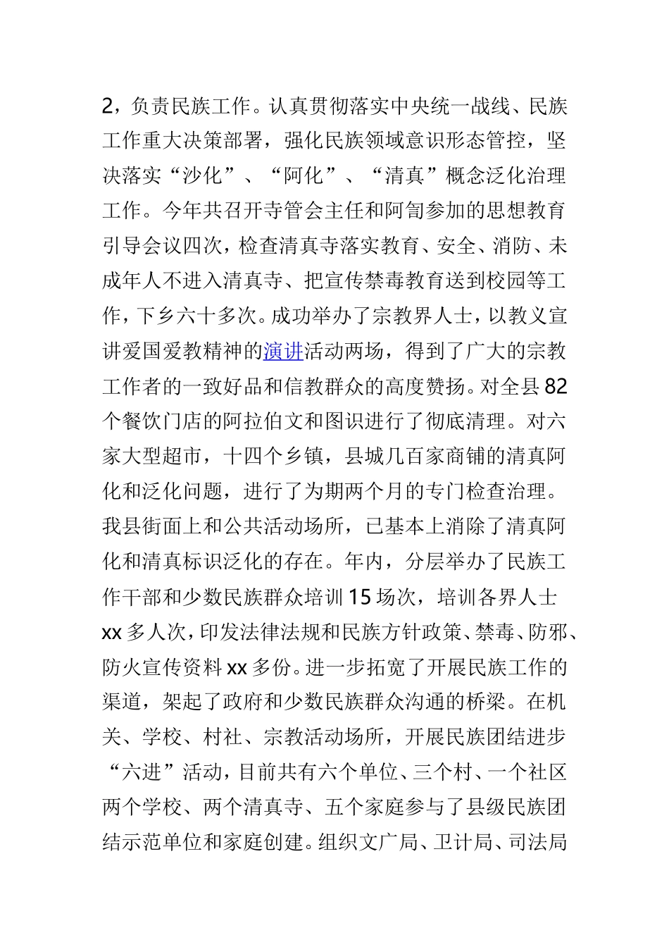 民宗局副局长202×年述职报告与公司独立董事202×年度述职报告两篇.doc_第3页