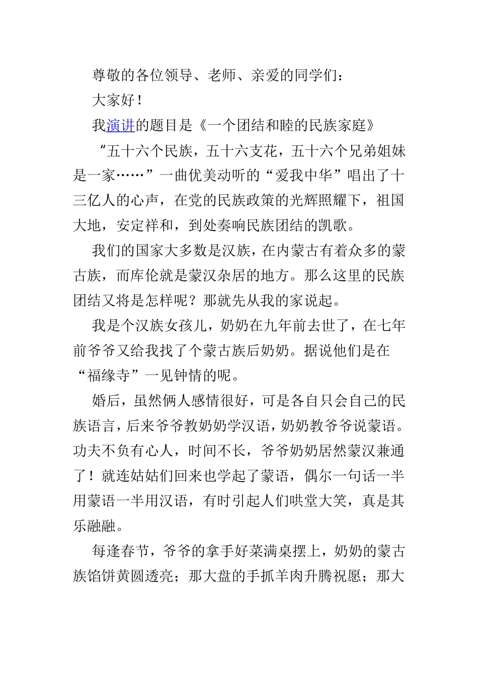 民族团结演讲稿精选范文3篇.doc_第3页