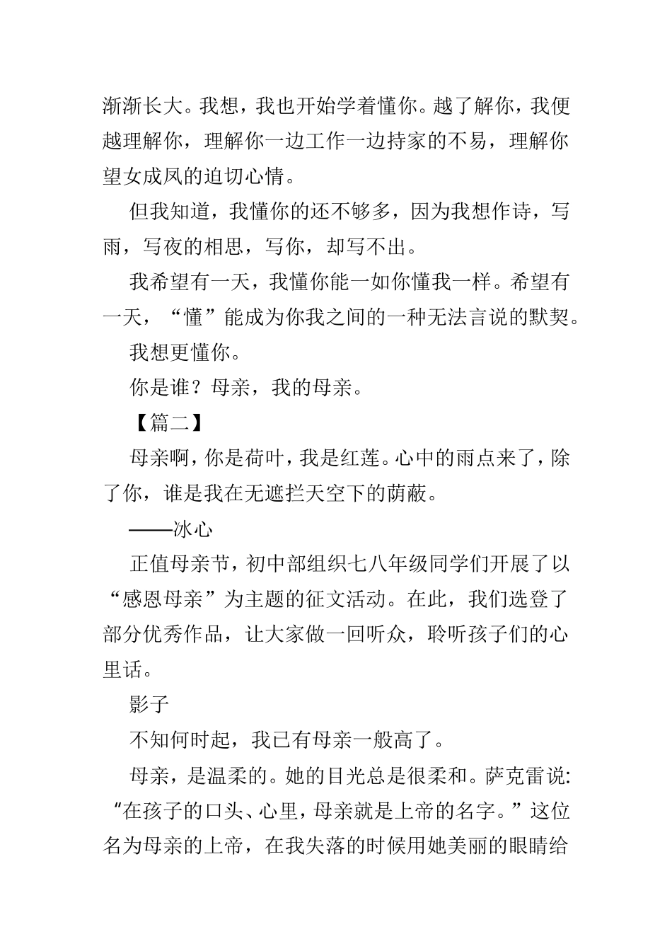 母亲节征文精选范文10篇.doc_第2页