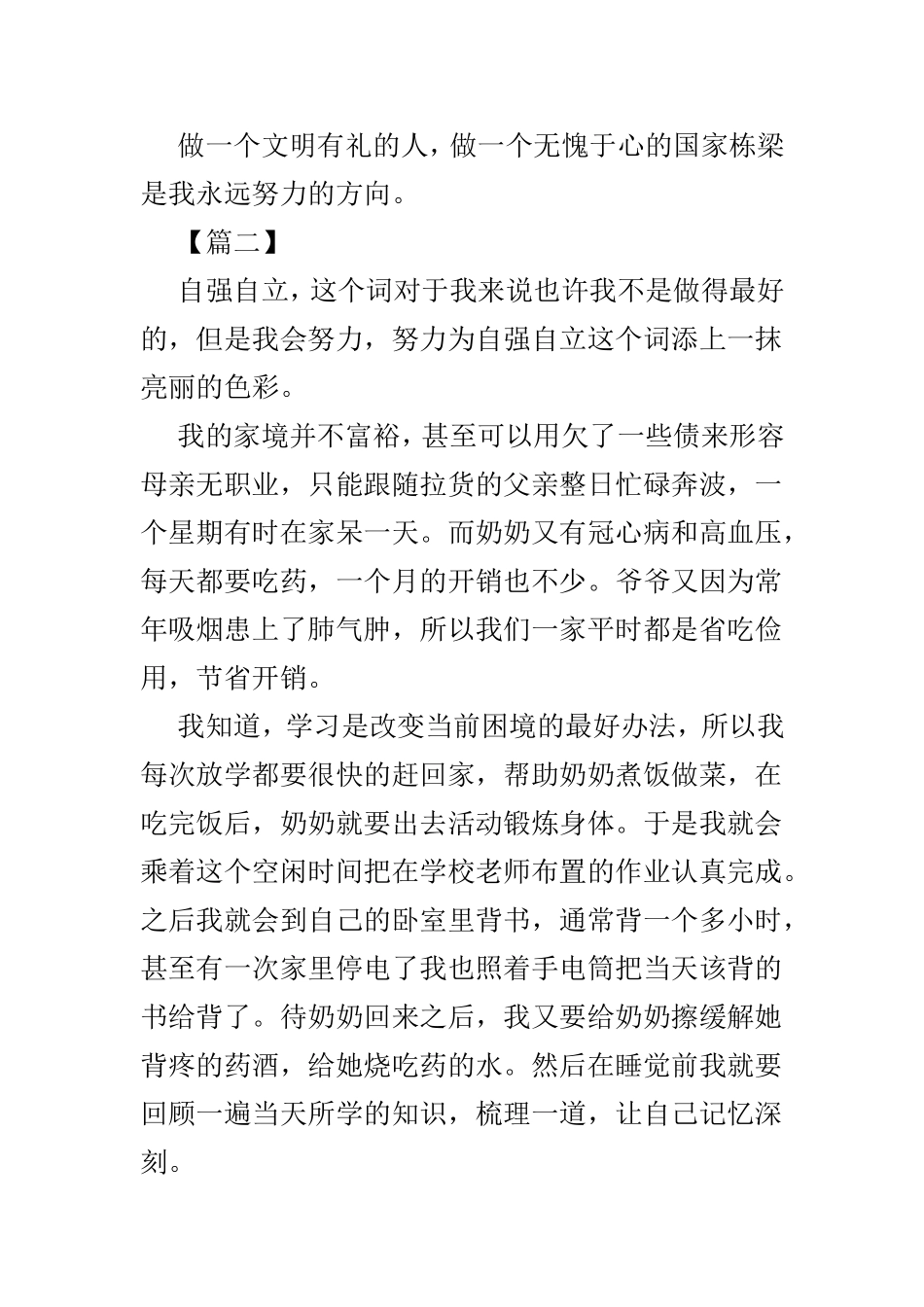 美德少年事迹材料范文5篇.doc_第3页