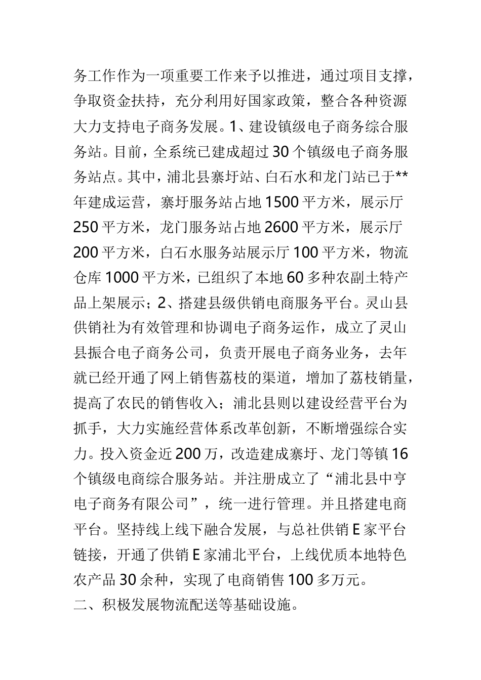 农村电子商务发展情况调研报告材料3篇.doc_第2页