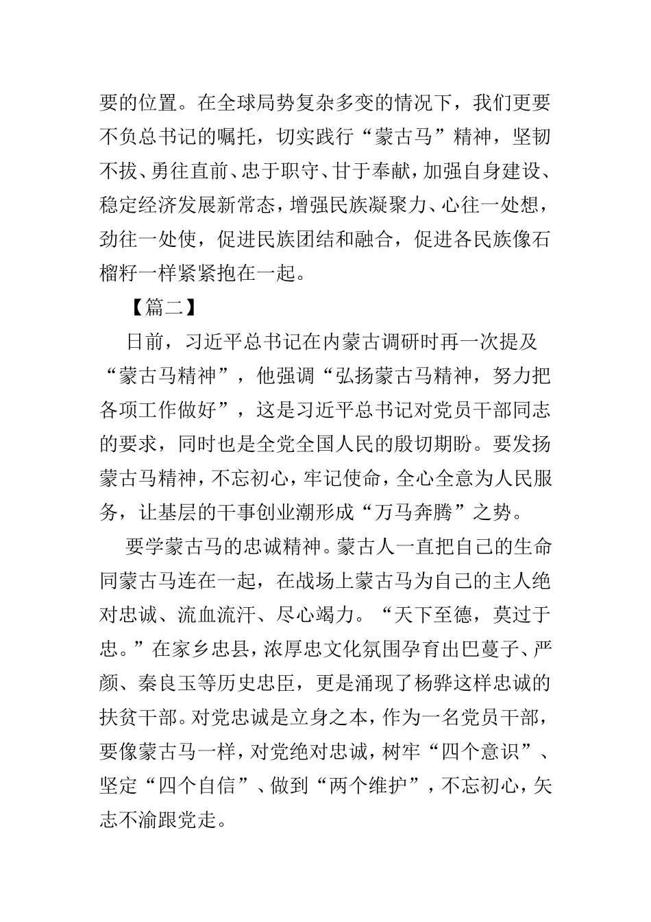 蒙古马精神学习心得范文4篇.doc_第2页