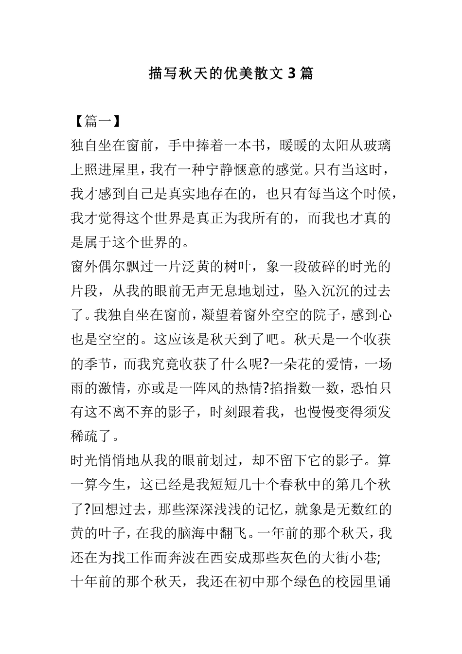 描写秋天的优美散文3篇.doc_第1页