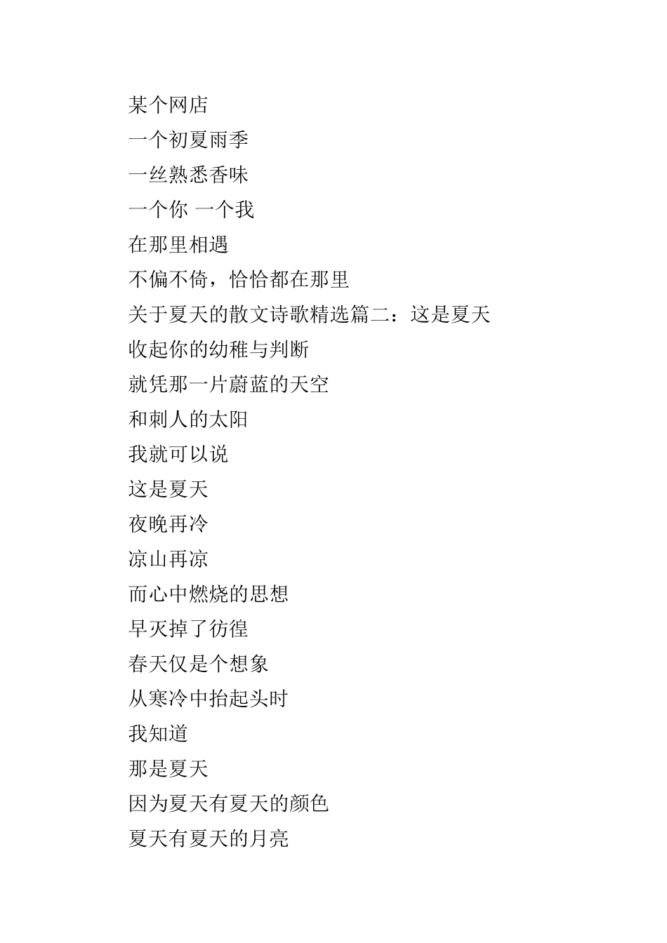 描写夏天的散文诗3则供参考.doc_第2页
