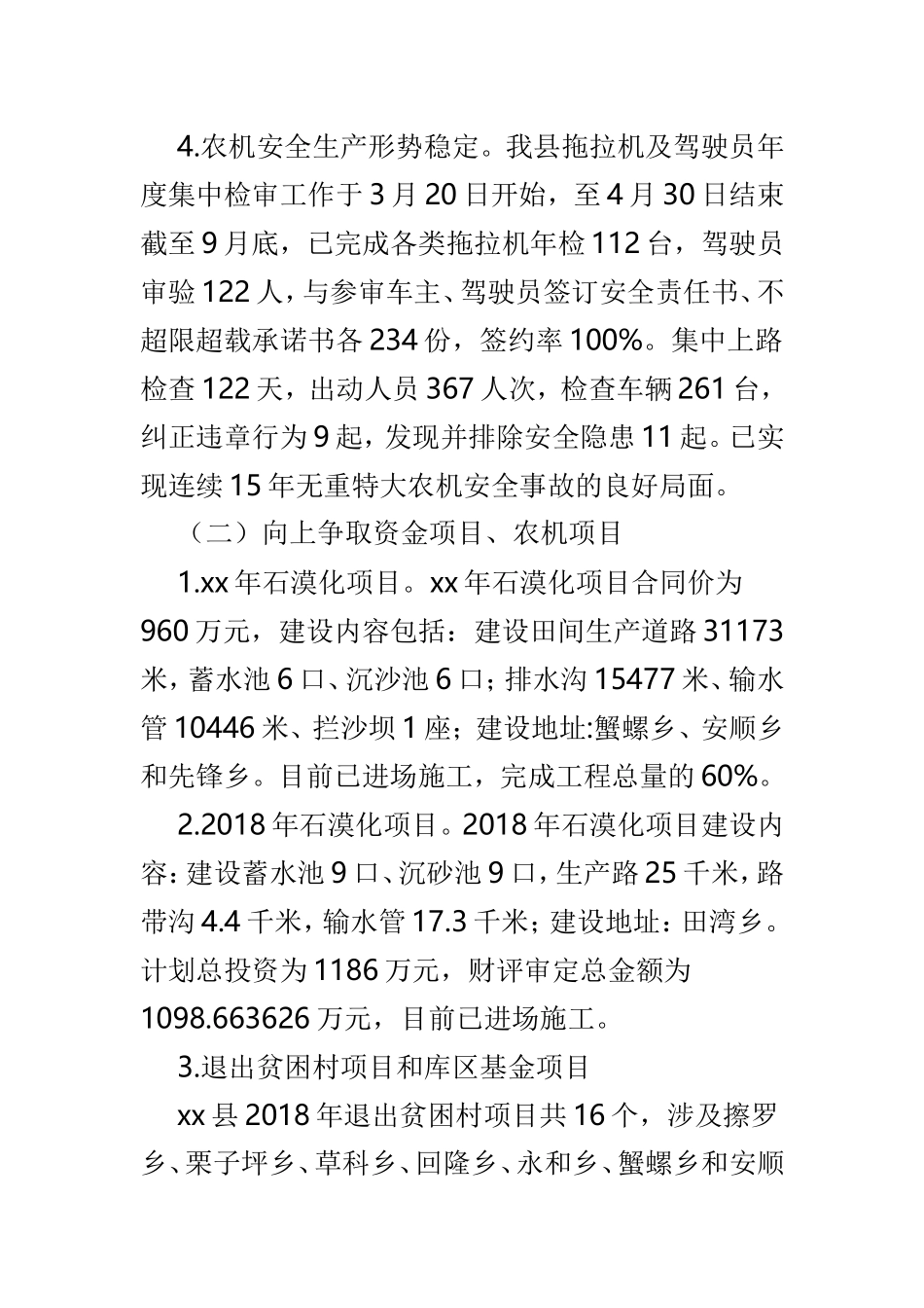 农机局202×工作总结与2019工作计划3篇.doc_第2页