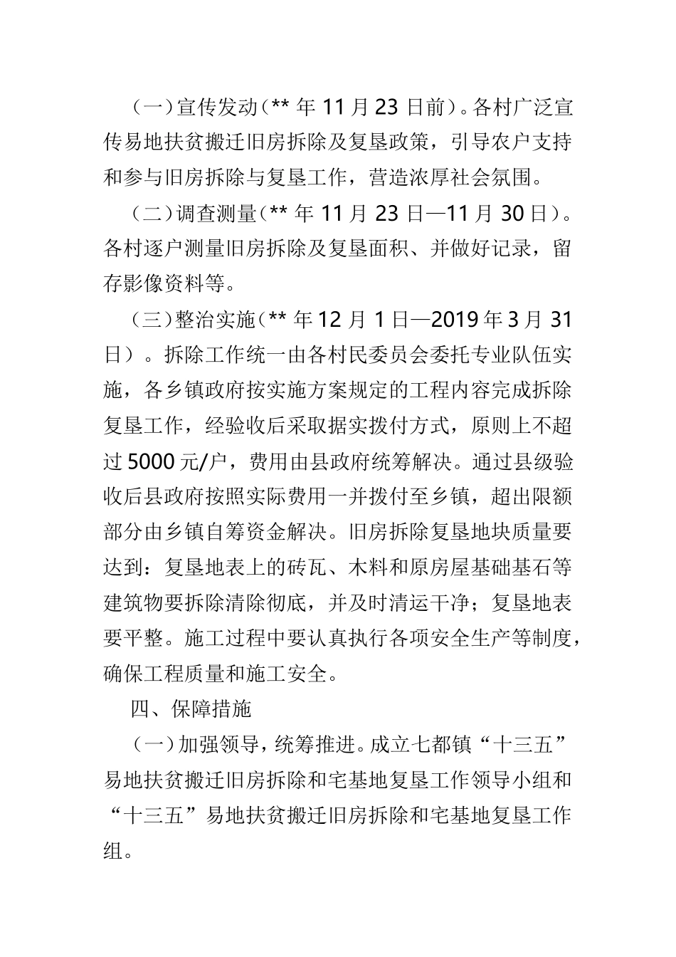 农村宅基地复垦实施方案3篇供参考.doc_第2页