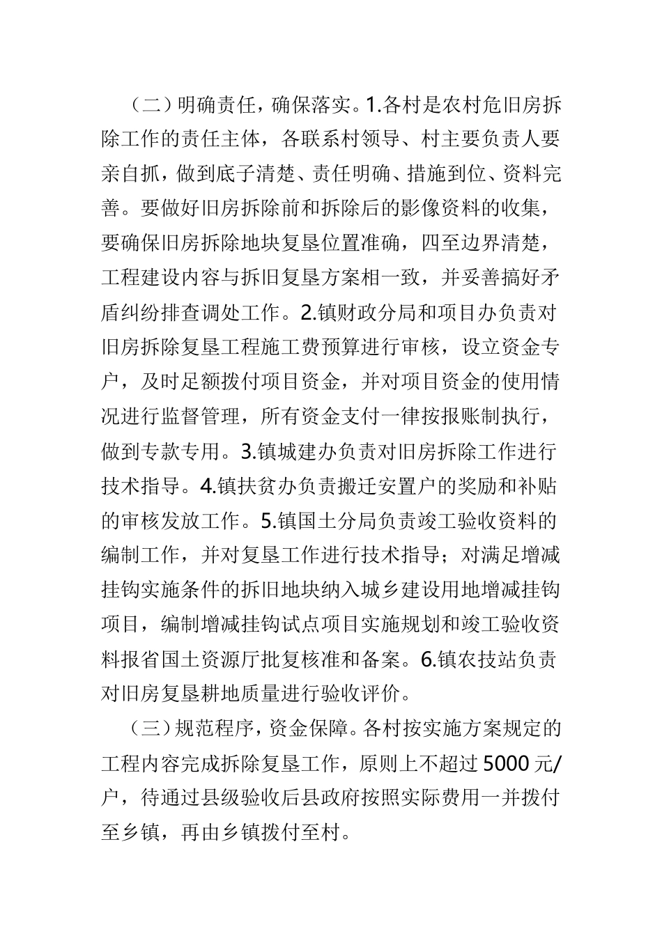 农村宅基地复垦实施方案3篇供参考.doc_第3页