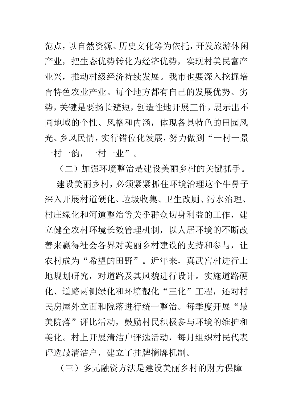农业干部能力素质提升培训班心得范文4篇.doc_第2页