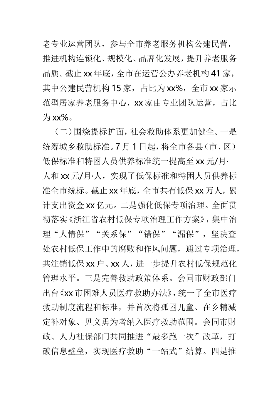 民政工作会议讲话稿3篇合集.doc_第3页
