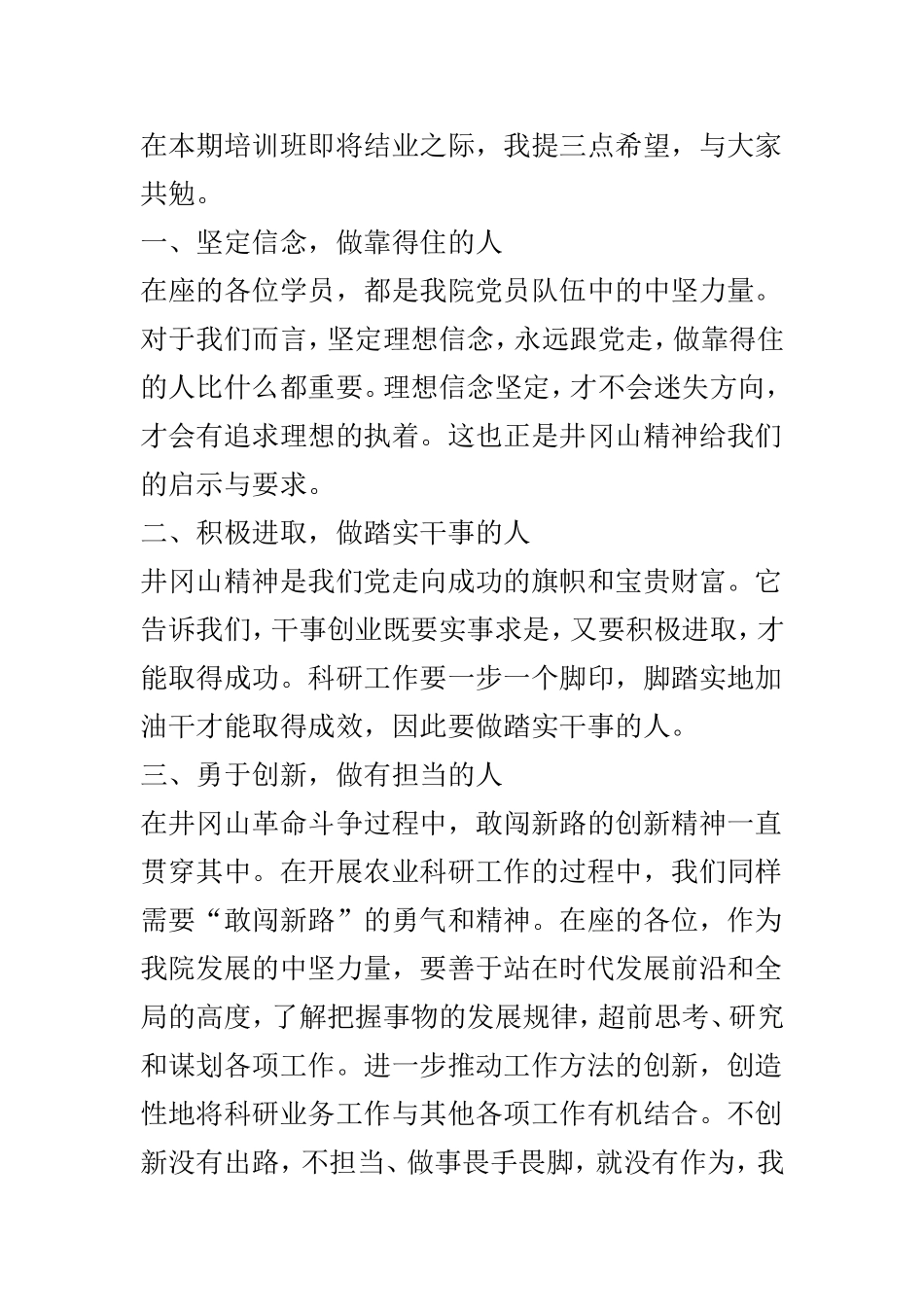 培训班结业仪式上的讲话稿4篇.doc_第2页