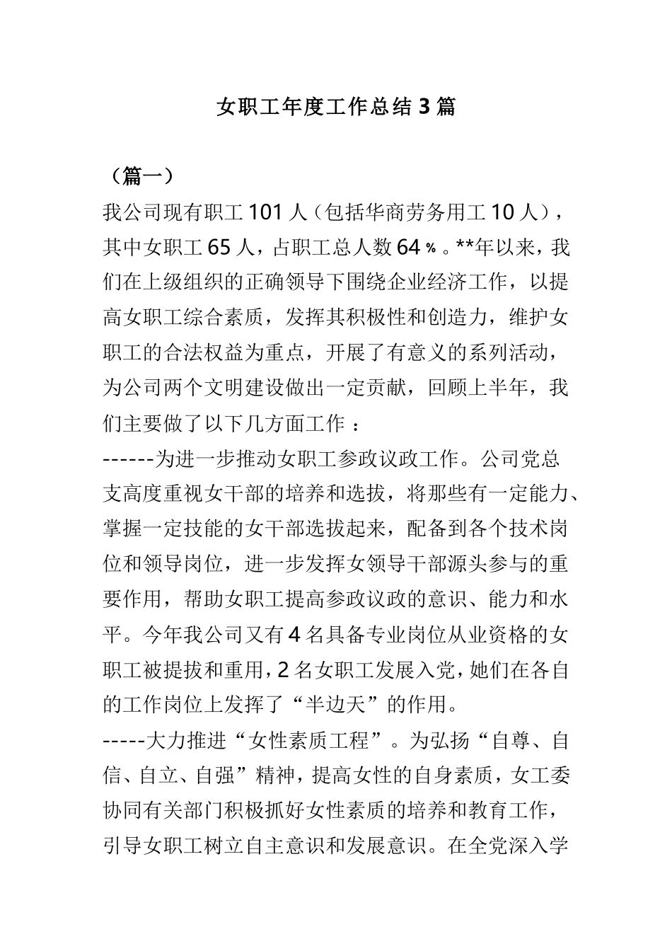 女职工年度工作总结3篇.doc_第1页