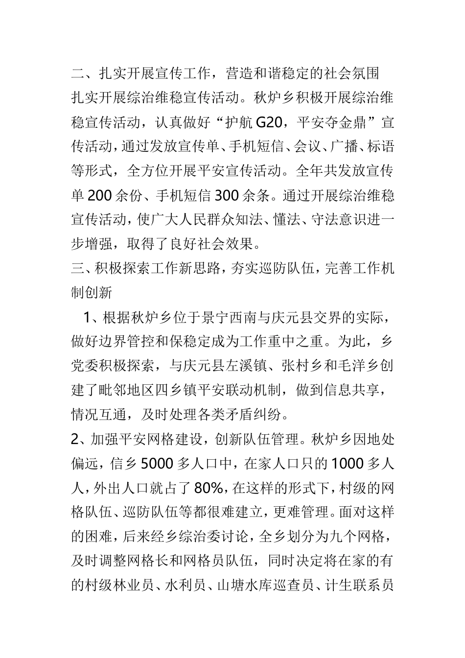 平安综治工作总结汇总4篇.doc_第2页