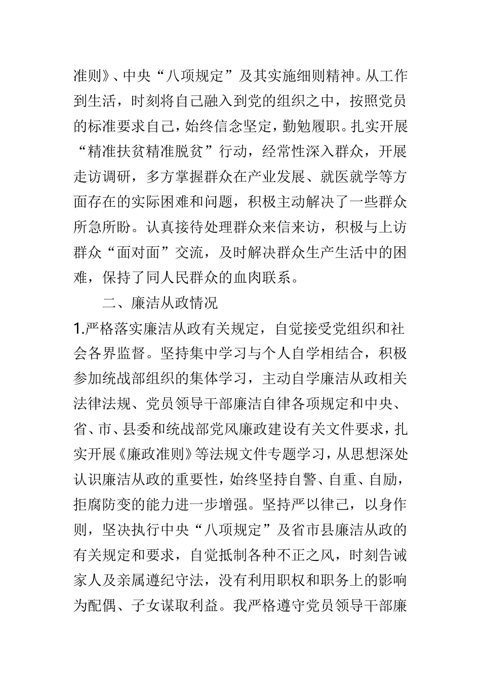 民宗局副局长202×年度述责述廉述职报告两篇精选.doc_第2页