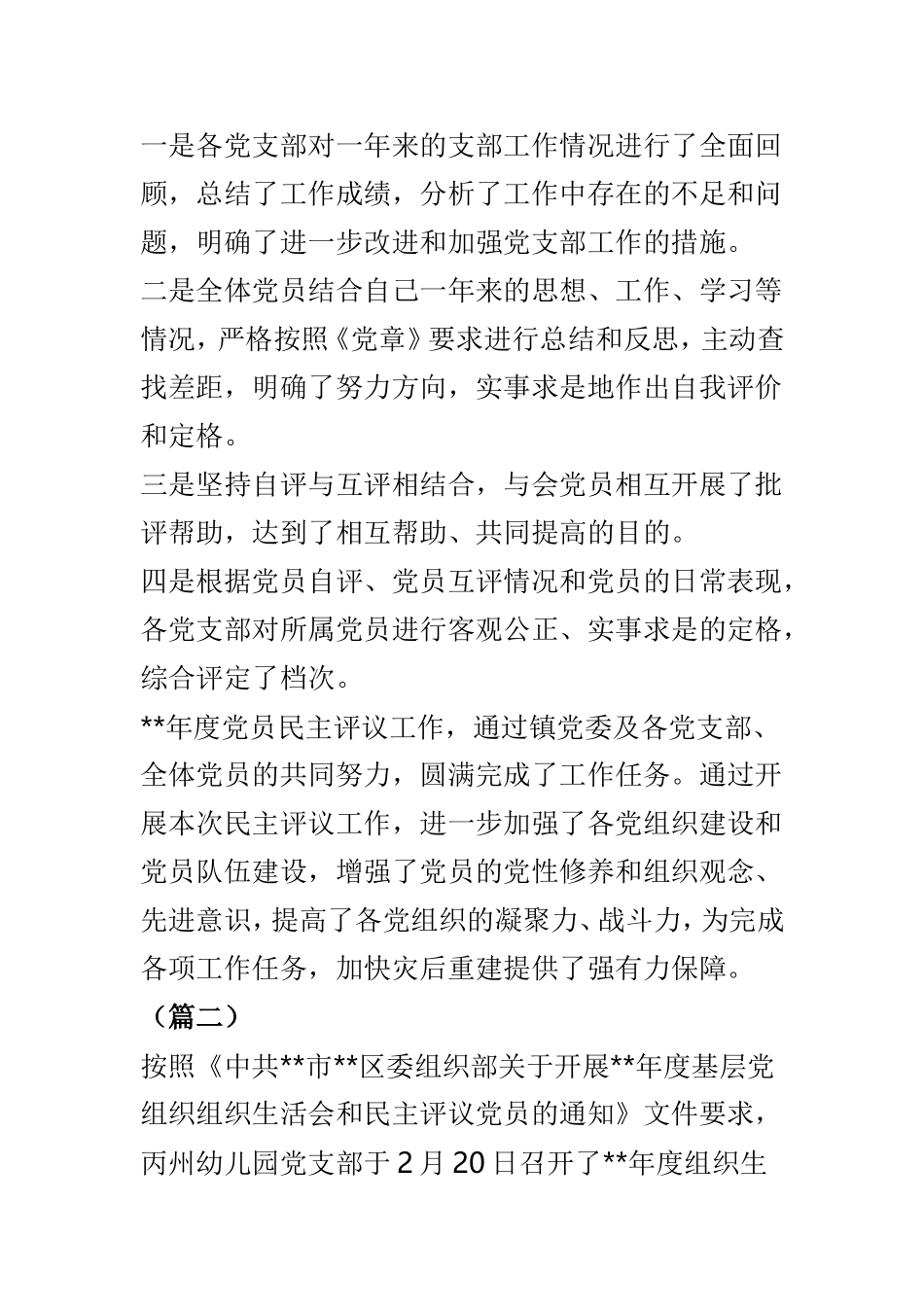 民主评议党员情况报告共5篇.doc_第2页