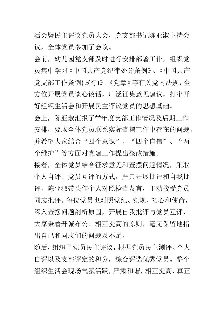 民主评议党员情况报告共5篇.doc_第3页