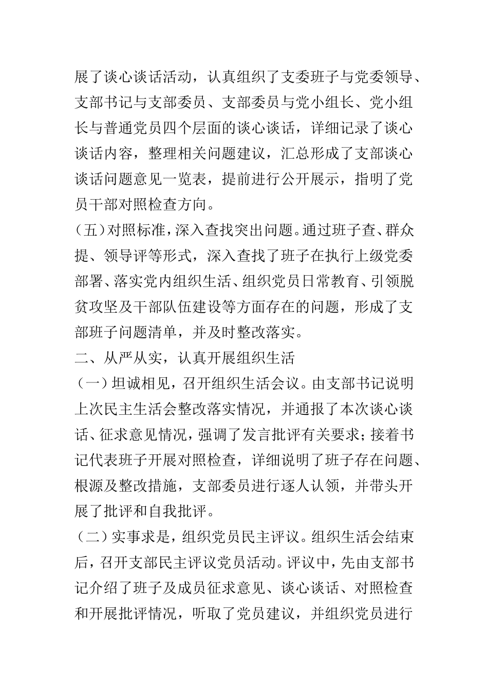 民主评议自评报告材料范文3篇.doc_第2页