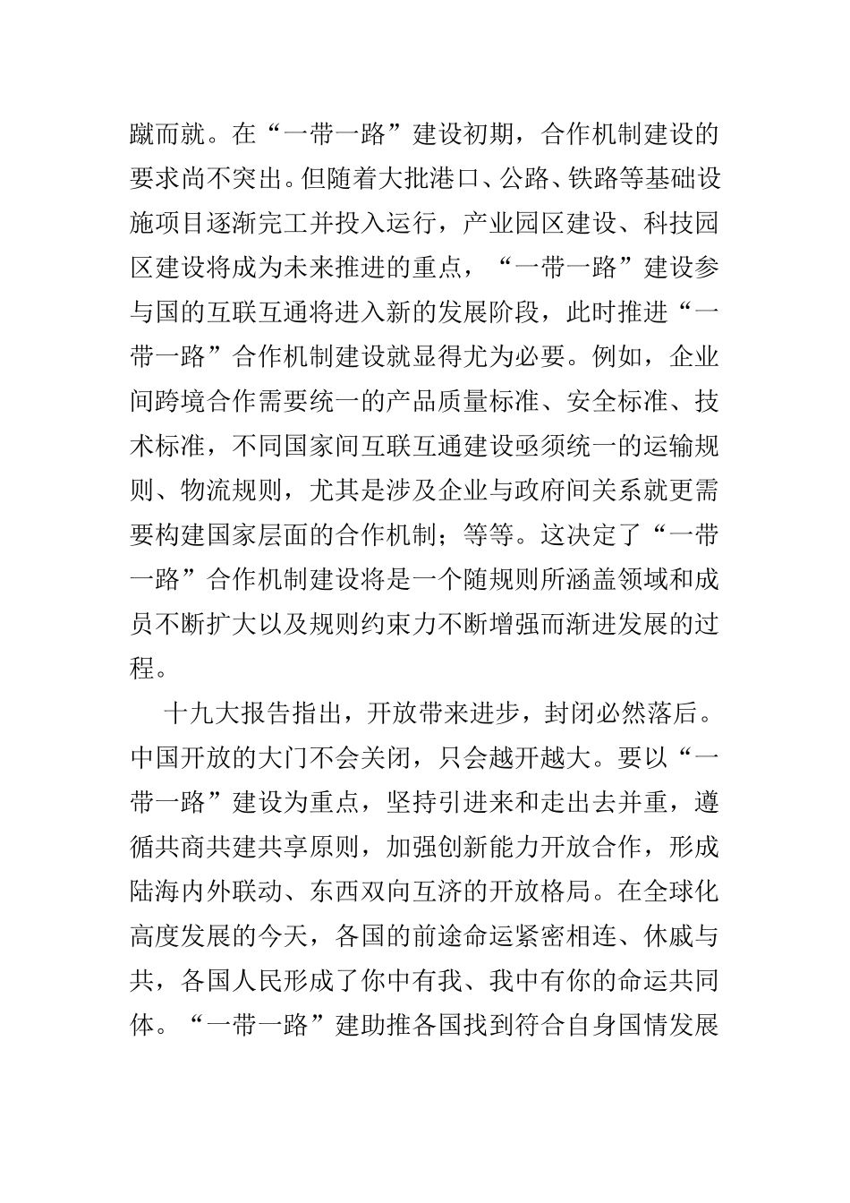 齐心开创共建一带一路美好未来心得感悟范文5篇.doc_第2页