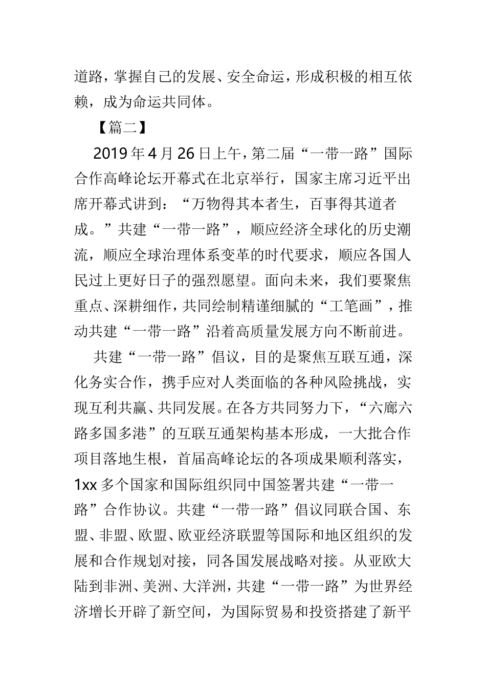 齐心开创共建一带一路美好未来心得感悟范文5篇.doc_第3页