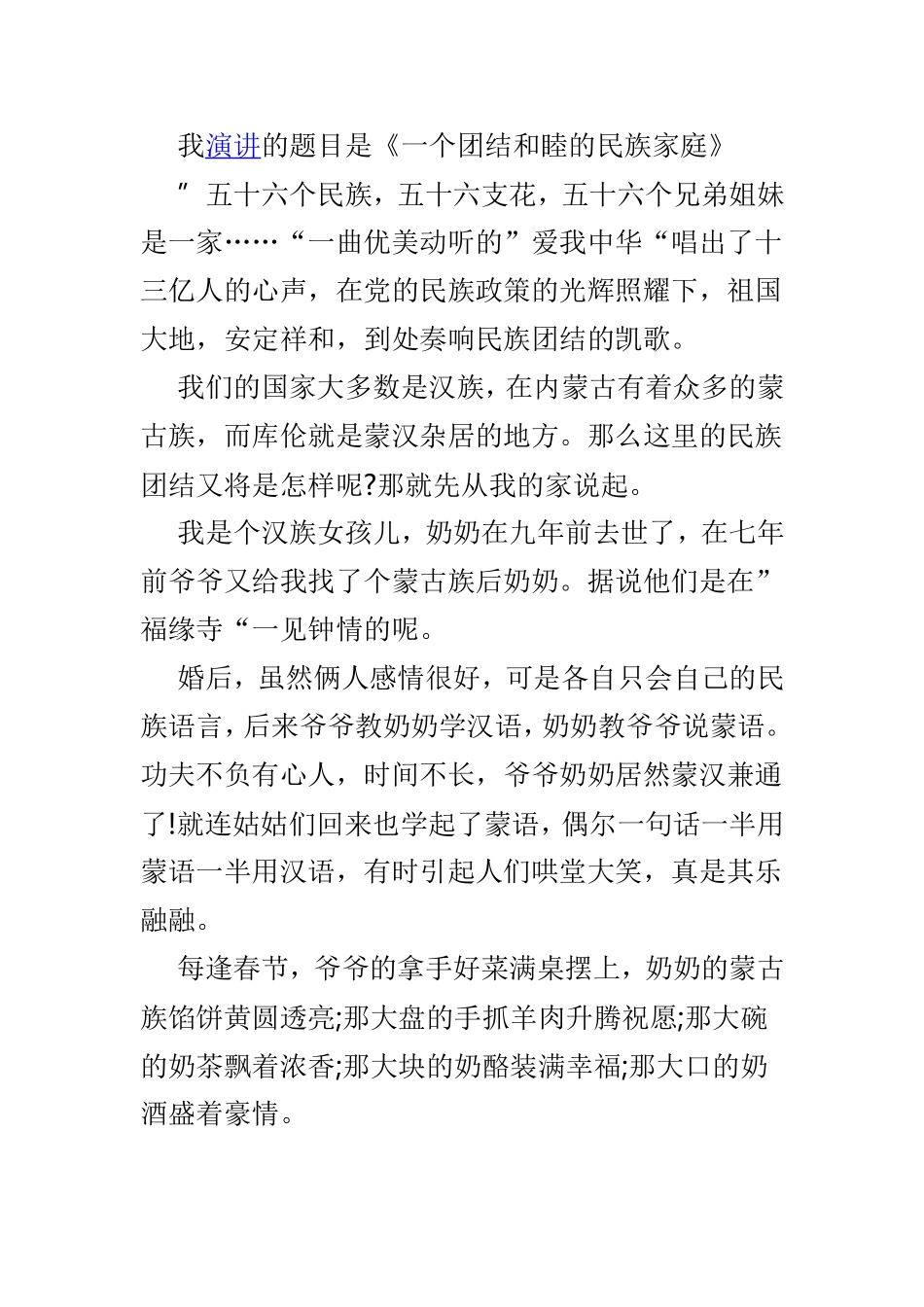 民族团结精选演讲稿3篇.doc_第3页