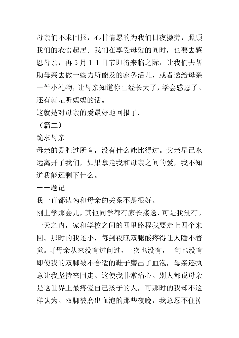 母亲节作文6篇精选.doc_第3页