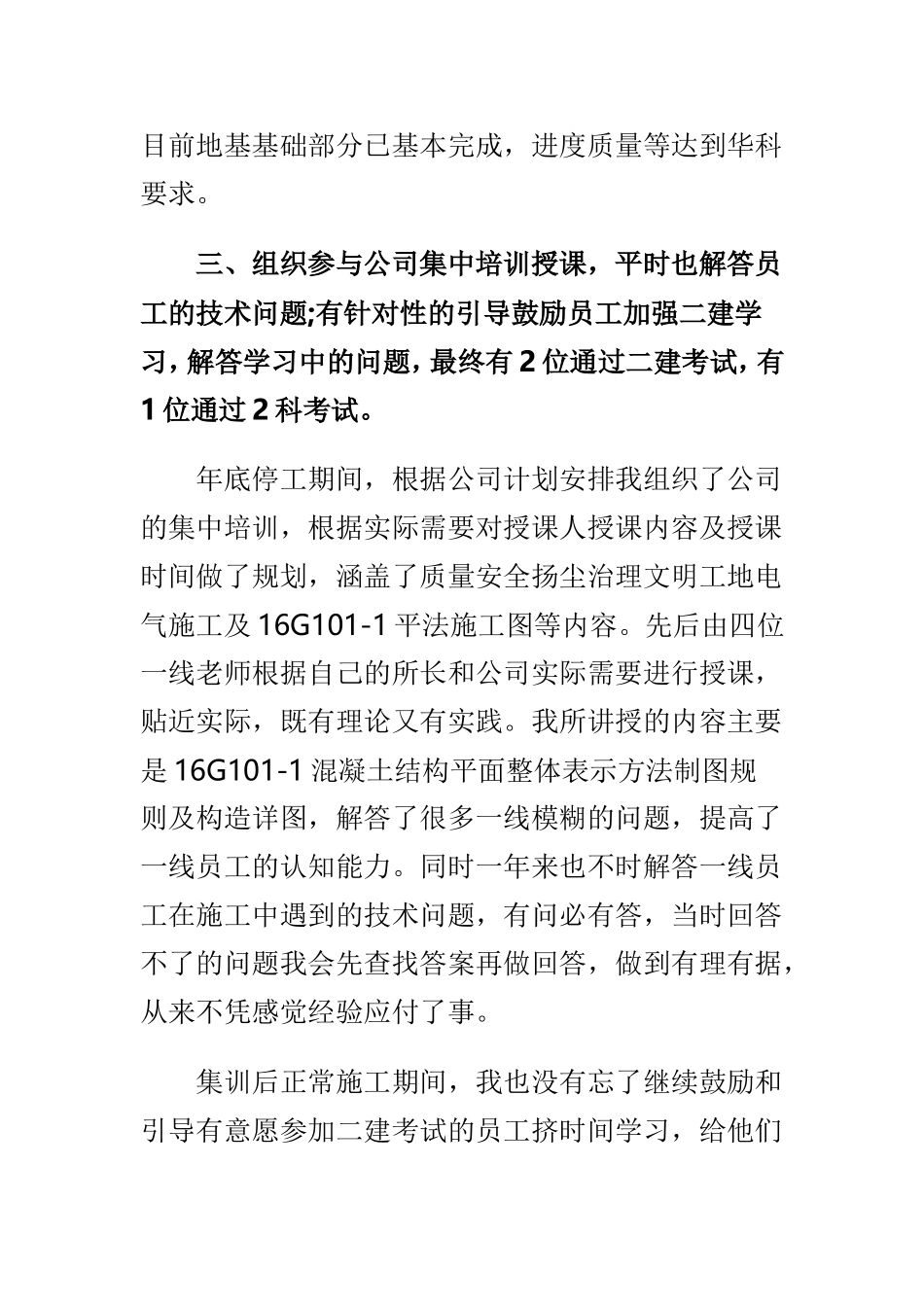 企业管理人员202×年述职报告与公司员工202×年度述职报告两篇.doc_第3页