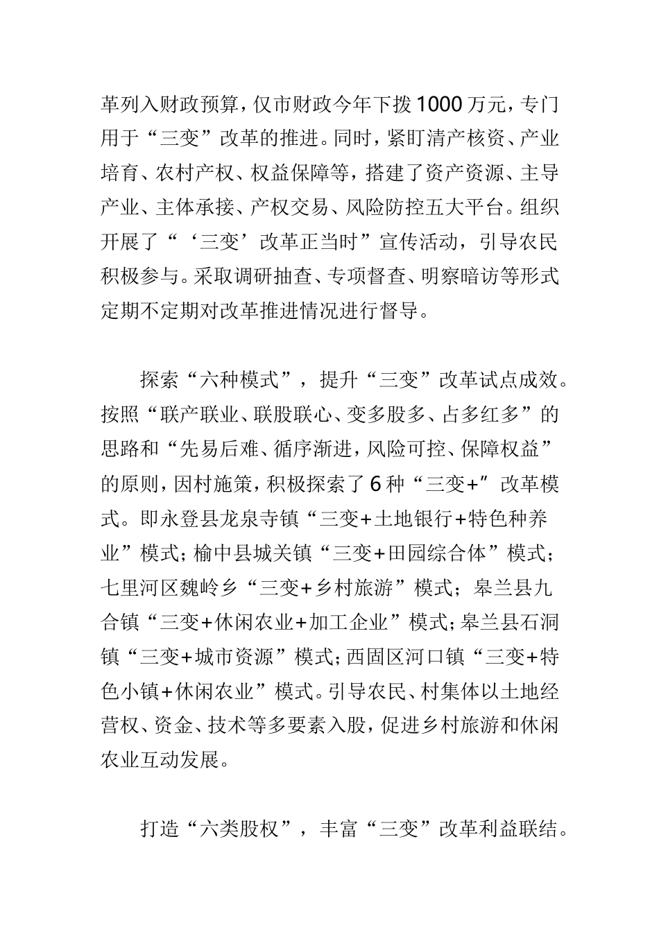 农村“三变”改革现场推进会发言稿精选合集.doc_第2页