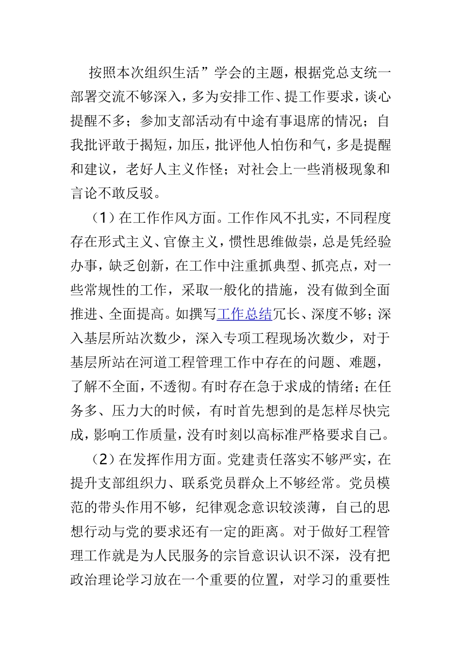 年度四个意识四个自信个人剖析材料范本4篇.doc_第2页