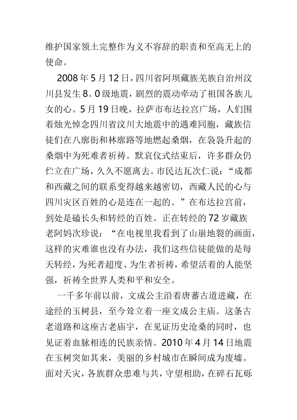 民族团结演讲稿3篇供参考.doc_第3页