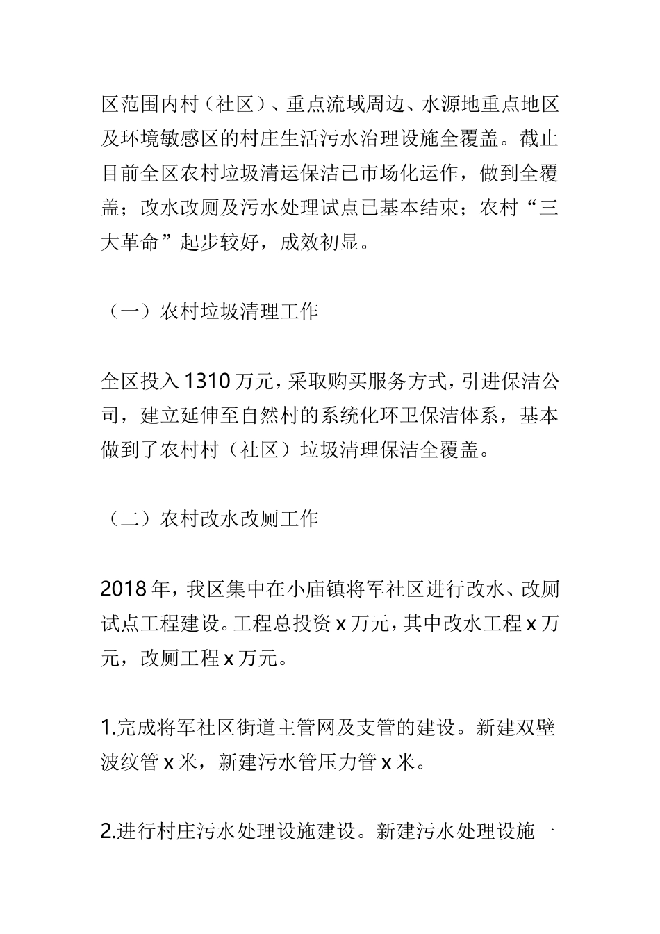 农村环境“三大革命”工作情况调研报告与乡镇精准扶贫调研报告两篇.doc_第2页