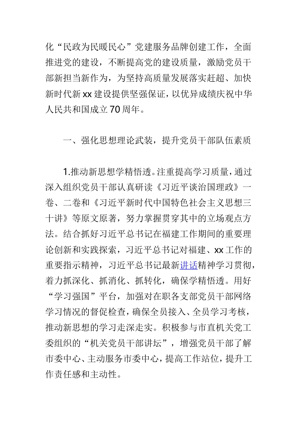 农村党支部2019年度工作计划与民政局2019年党建工作要点两篇.doc_第3页