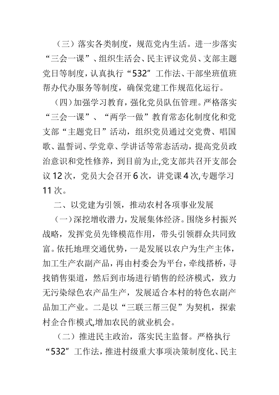 农村基层党建经验交流材料范文精选5篇.doc_第2页