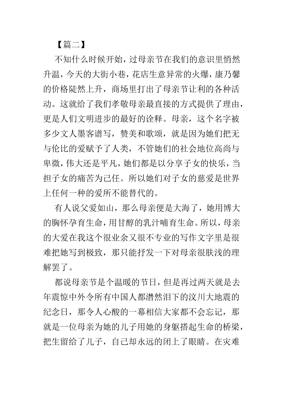 母亲节征文范文4篇.doc_第3页