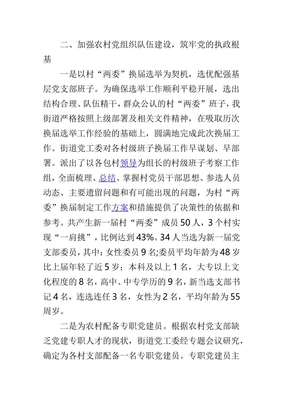 农村基层党建经验交流材料两篇.doc_第2页
