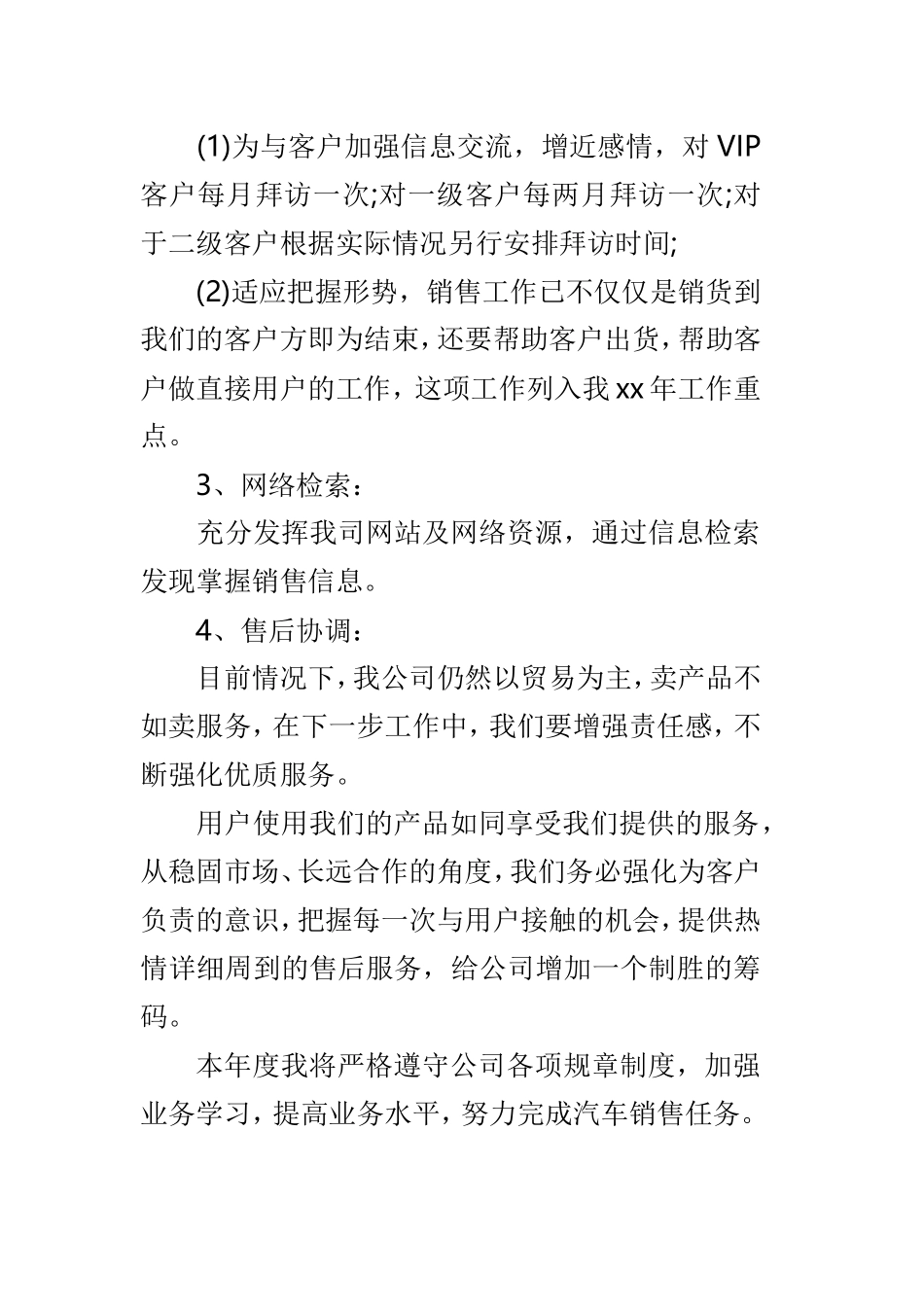汽车销售经理年度工作计划3篇.doc_第3页