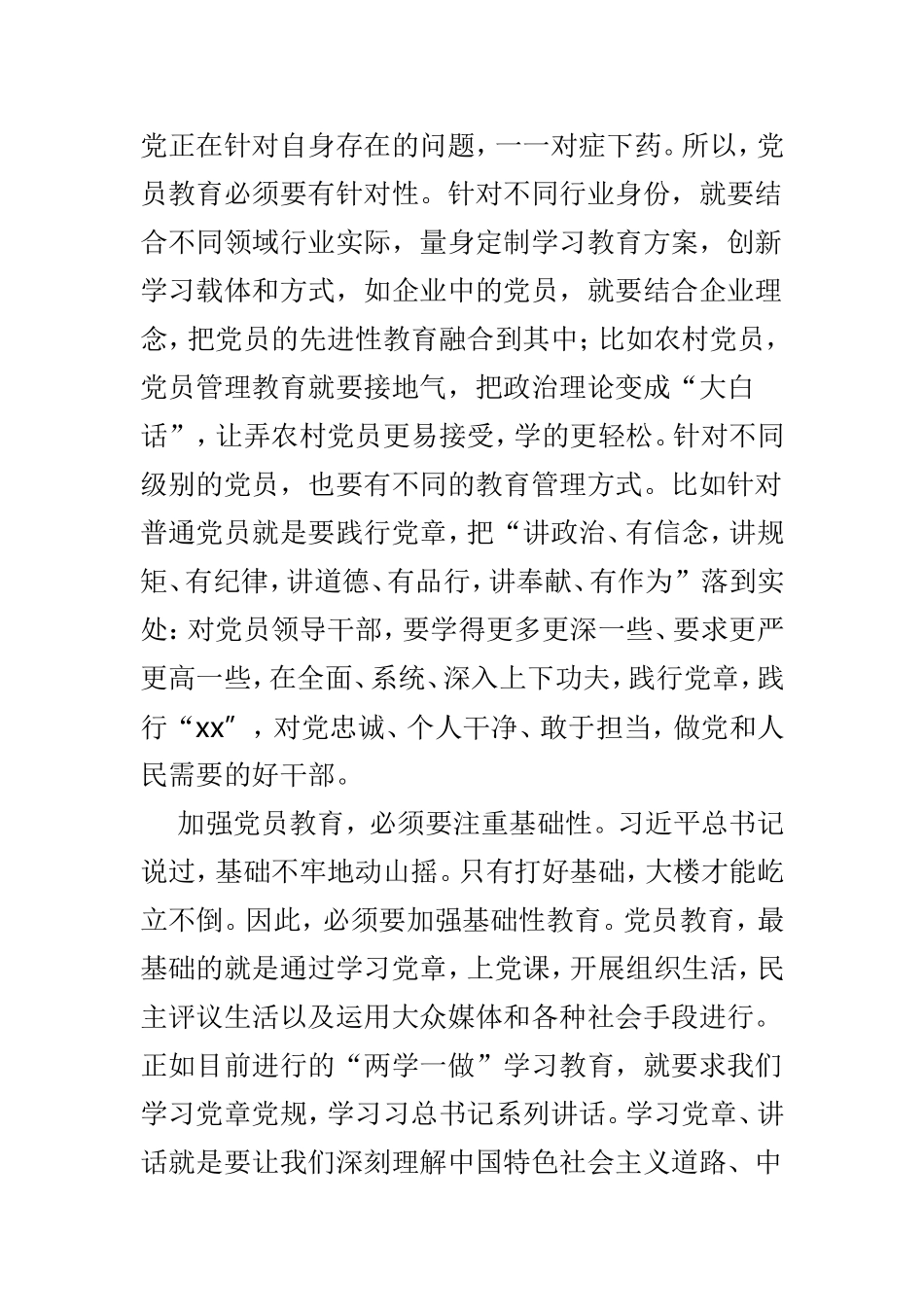 浅论新形势下该如何加强党员教育的交流材料4篇.doc_第3页