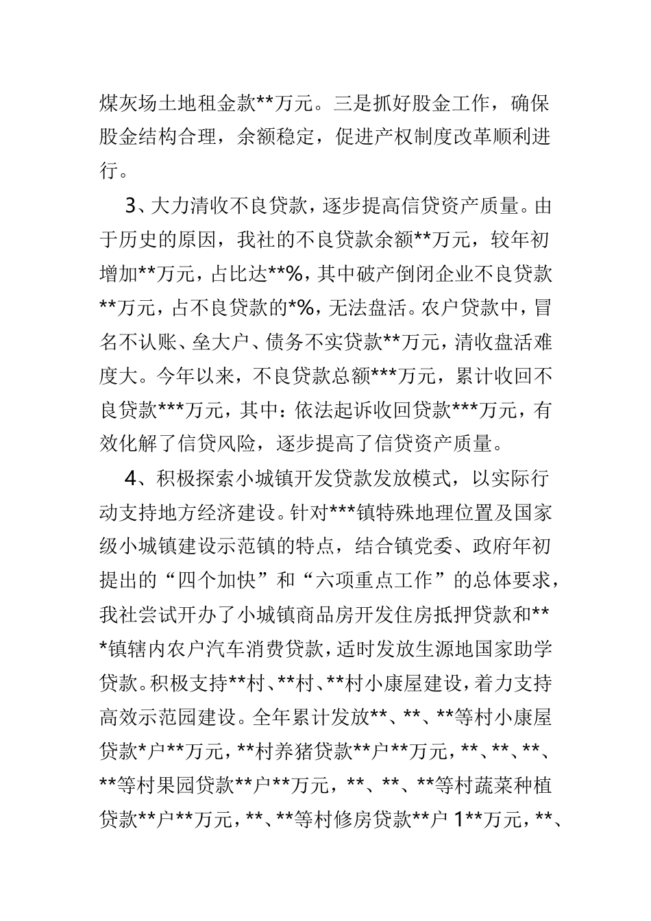 农村信用社202×述职报告4篇.doc_第3页