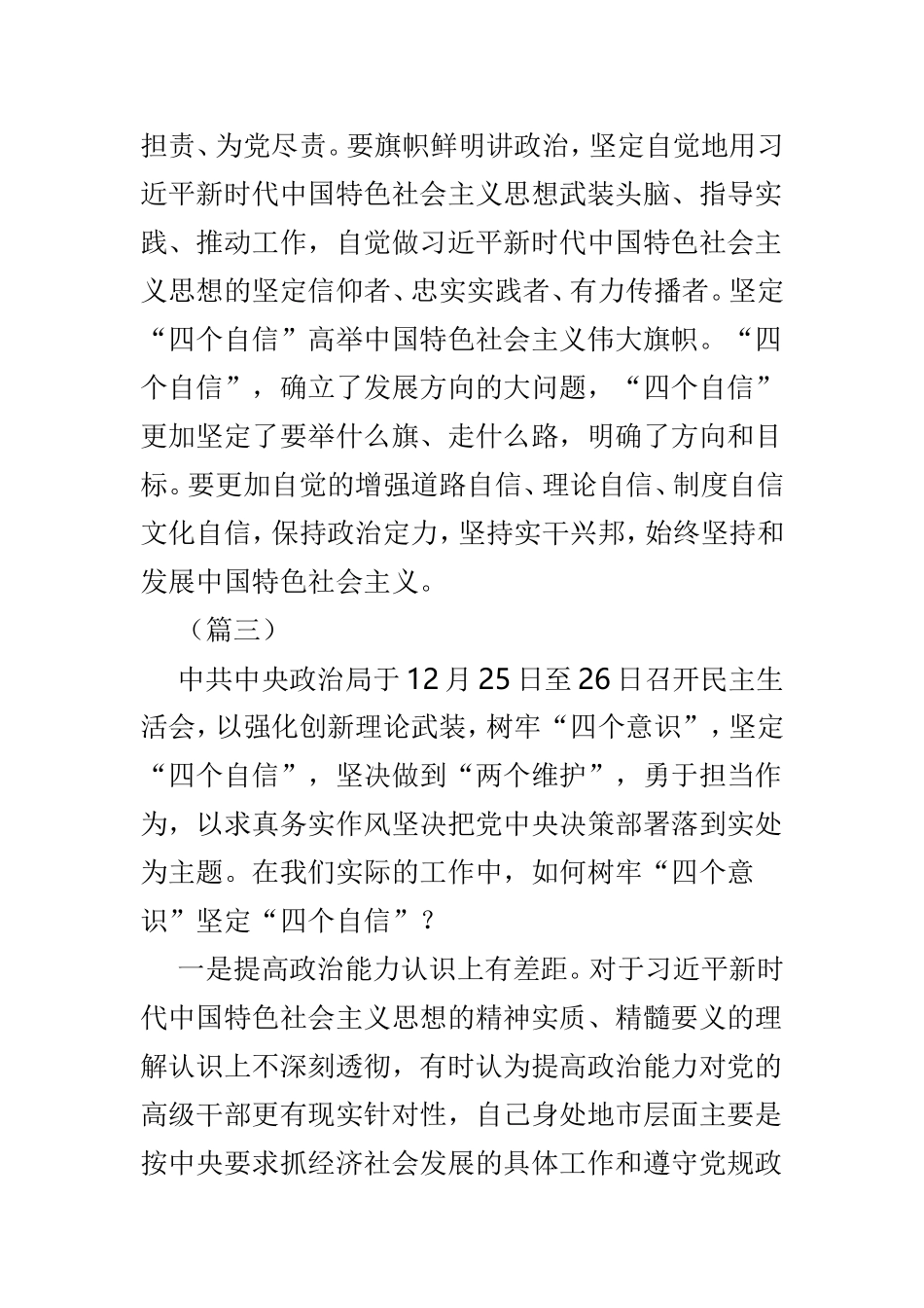 浅论如何树立四个意识四个自信心得体会5篇.doc_第3页