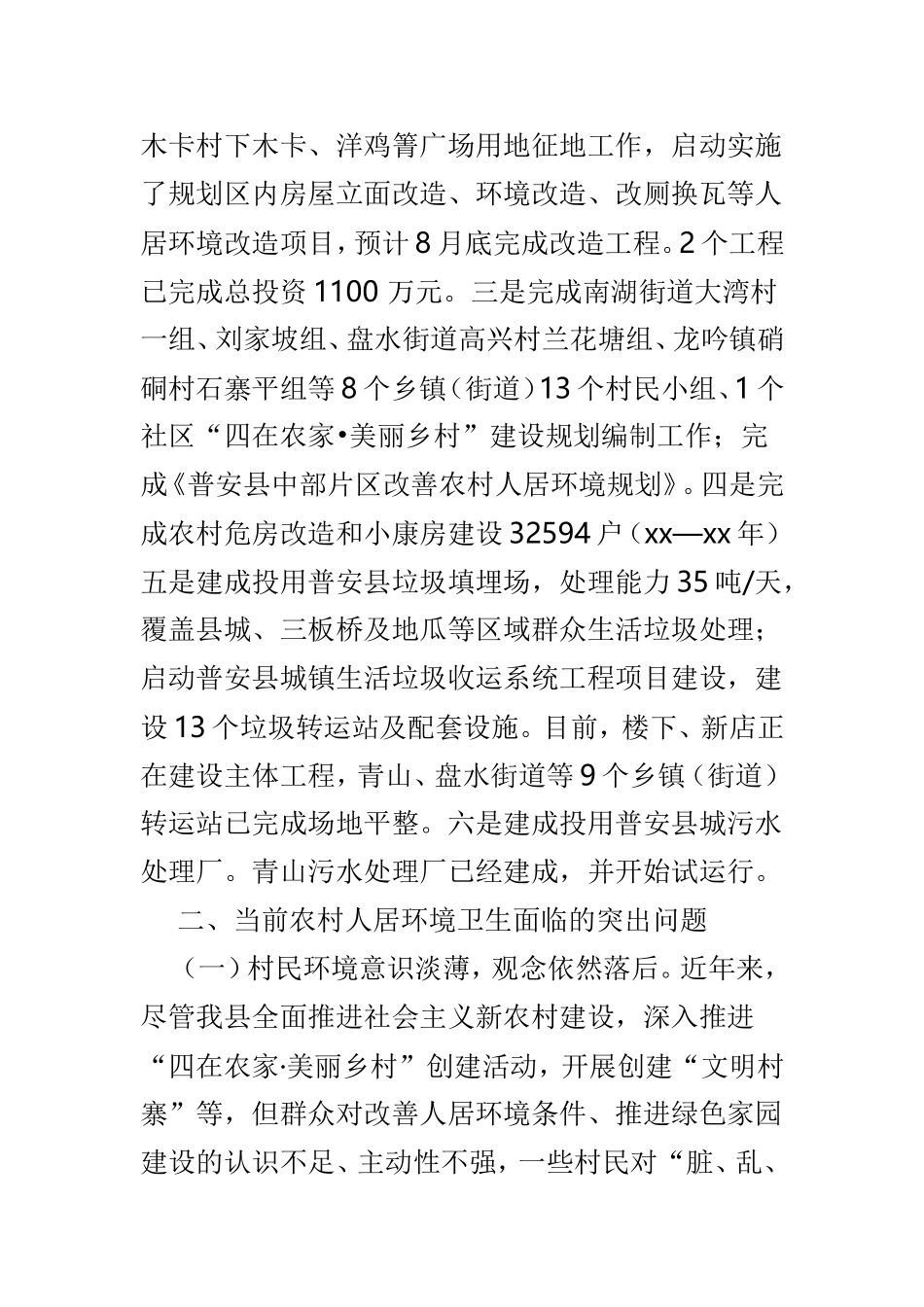 农村环境综合整治工作调研报告范文4篇精选.doc_第2页