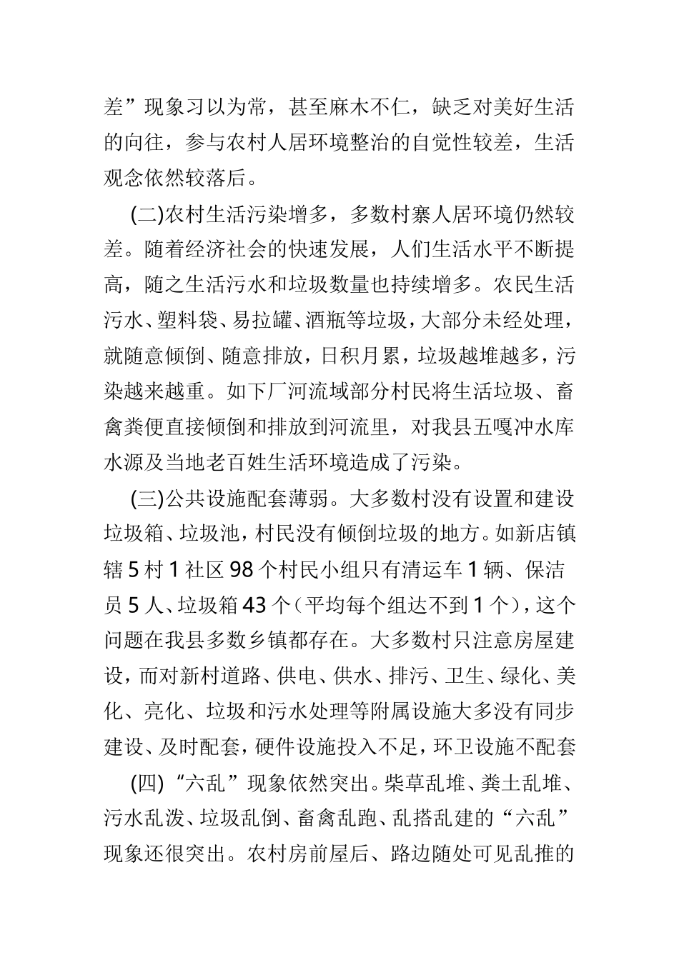 农村环境综合整治工作调研报告范文4篇精选.doc_第3页